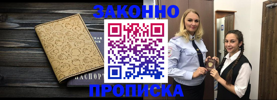временная регистрация купить в Чебаркуле