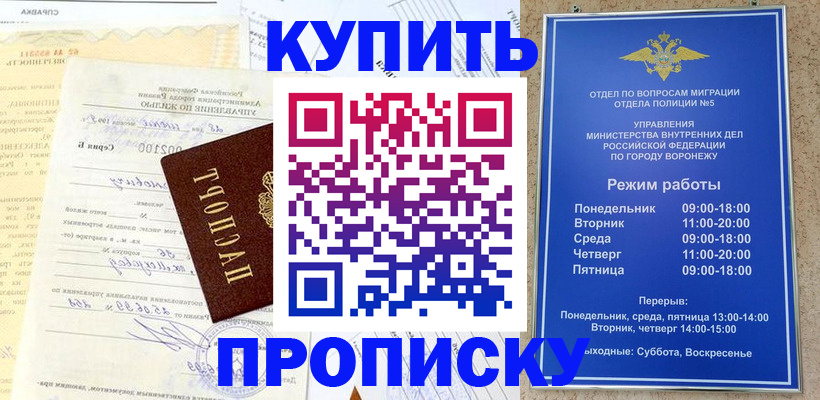 прописка от собственника в Чебаркуле