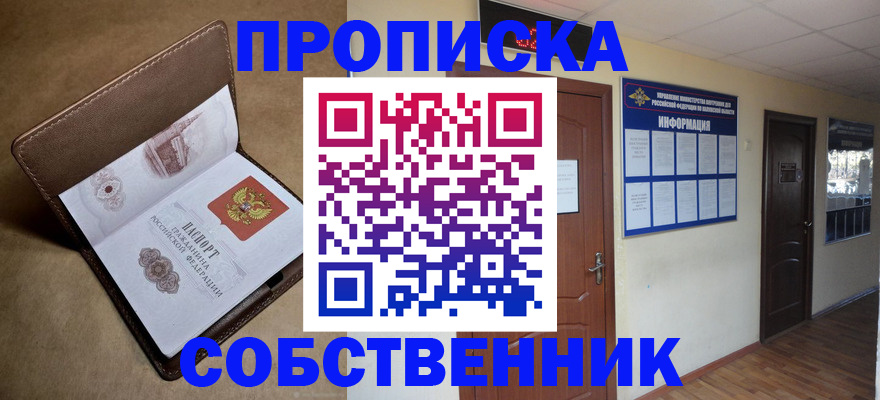 прописка законно в Чебаркуле