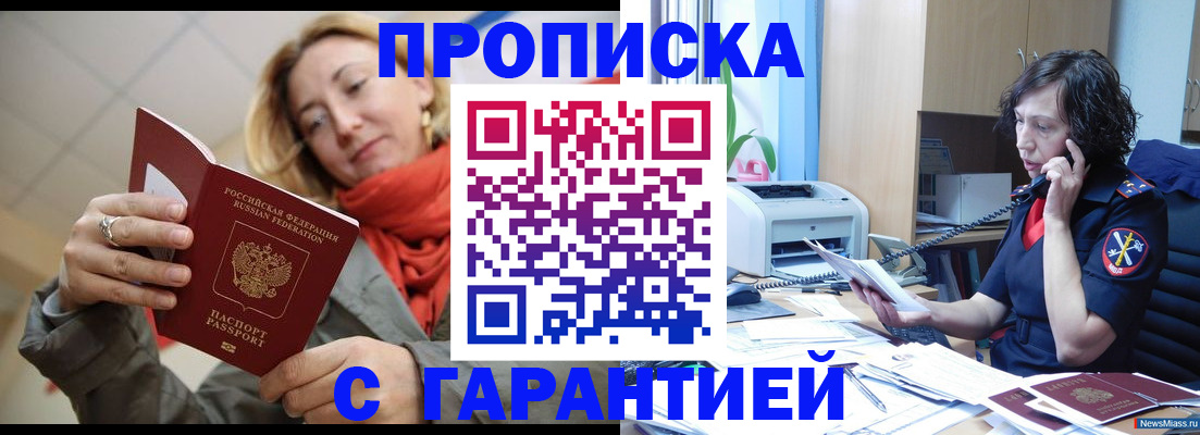 временная регистрация гарантия в Чебаркуле